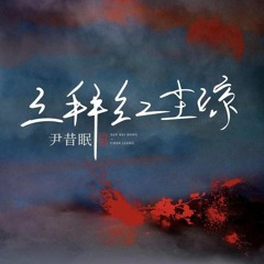 Tam Bai Hong Tran Luong- Long Jit