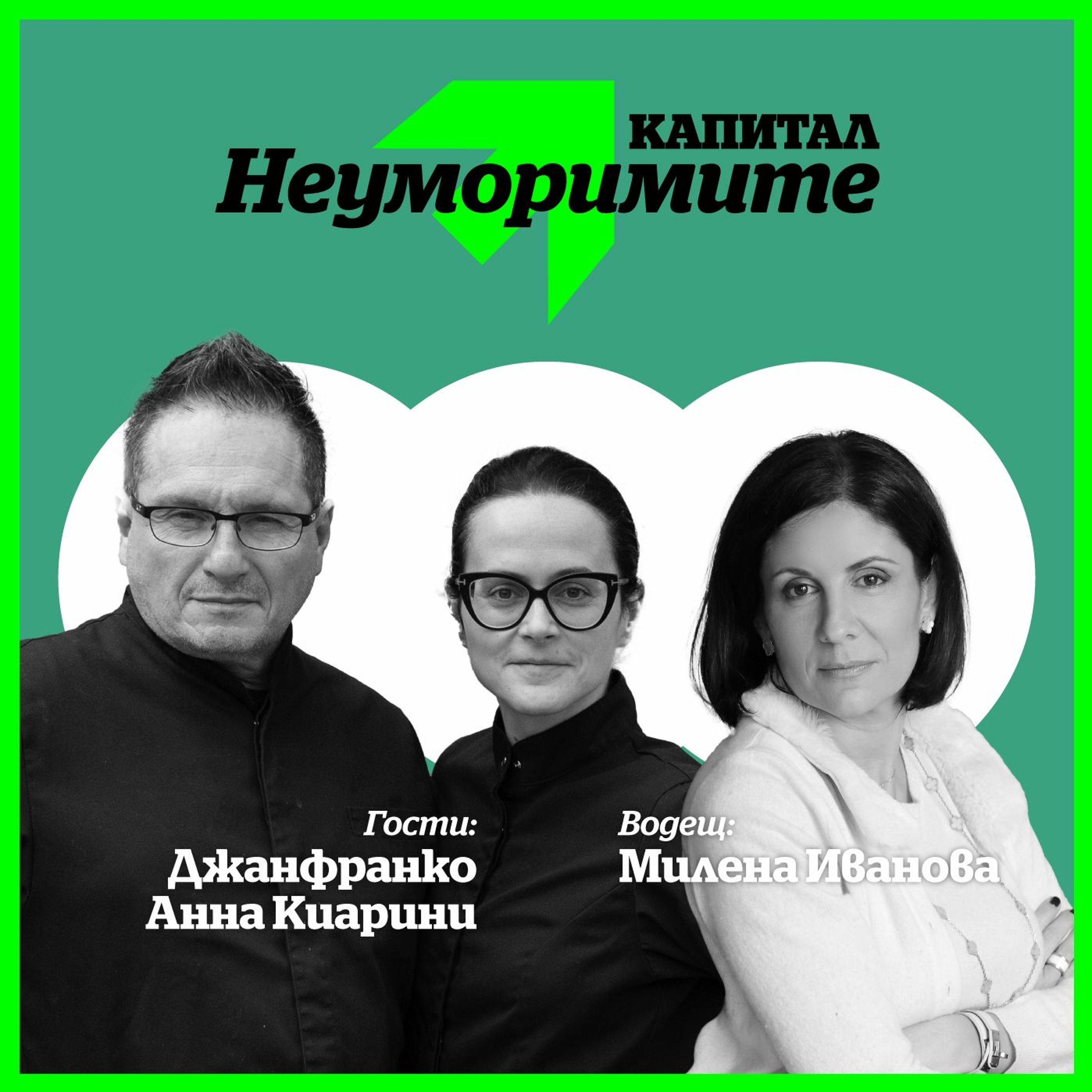 Джанфранко и Анна Киарини: България може да е перфектната малка, бутикова страна episode artwork