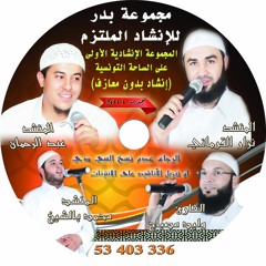 المنشد نزار القرماني - النشودة  غرباء