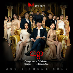 Thit Sar (Music from the Original TV Series)