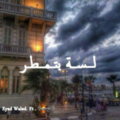 it still raining _لسه بتمطر