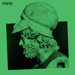 Stream Macroblank | Listen to 痛みの永遠 playlist online for free