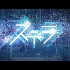 【Hatsune Miku NT Original+】 Stella / ステラ