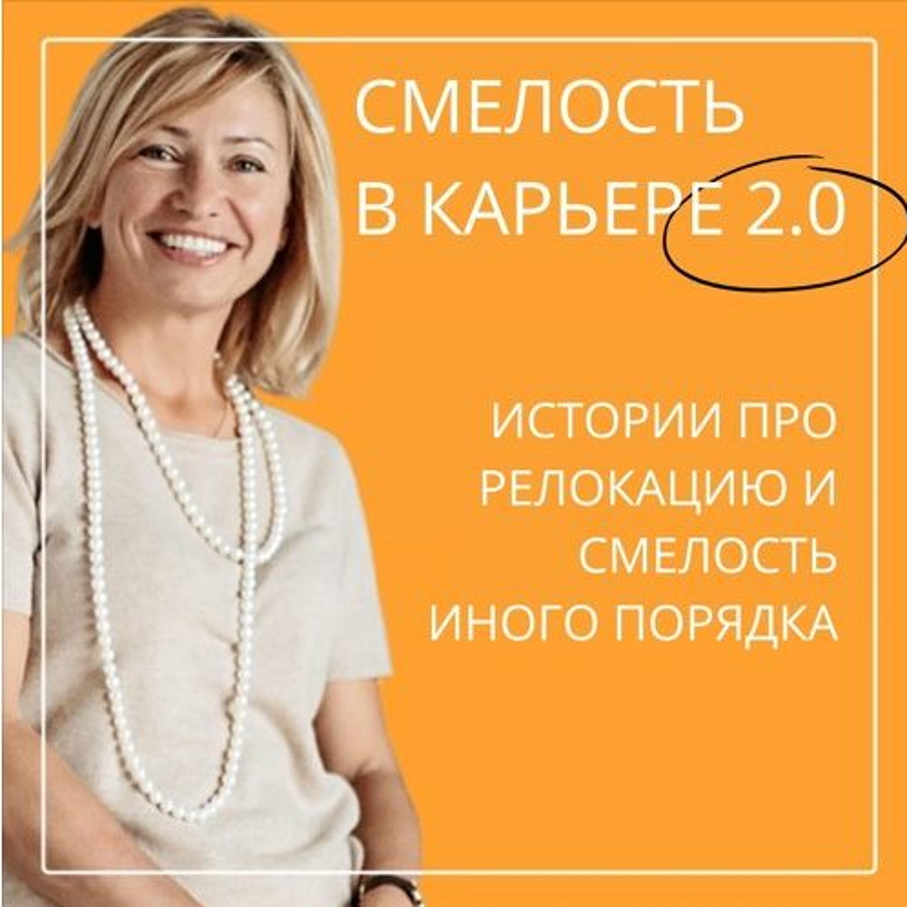 2.6. От строчки в Forbes до жизни в потоке. Максим Ноготков podcast