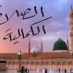 الصلاة الكمالية | مكررة ألف مرة في مجلس واحد