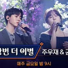 한번 더 이별