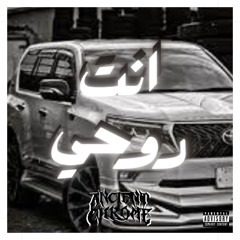 انت روحي  - AncientChrome
