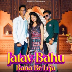 Jatav bahu Bana ke Leja (feat. Aman Deep)