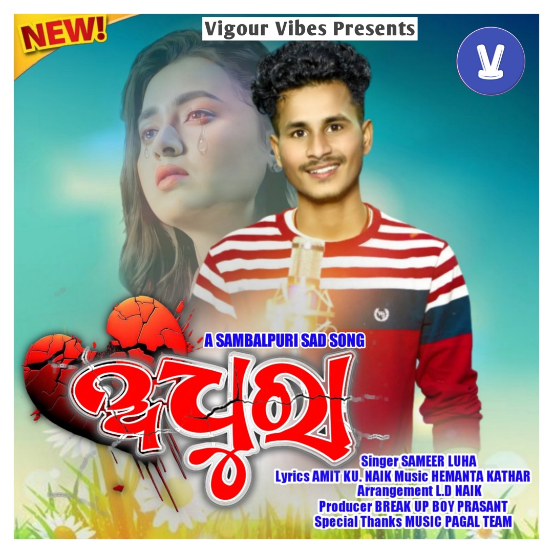 Stream Adhura Sambalpuri Song by Sameer Luha Listen online for free on SoundCloud