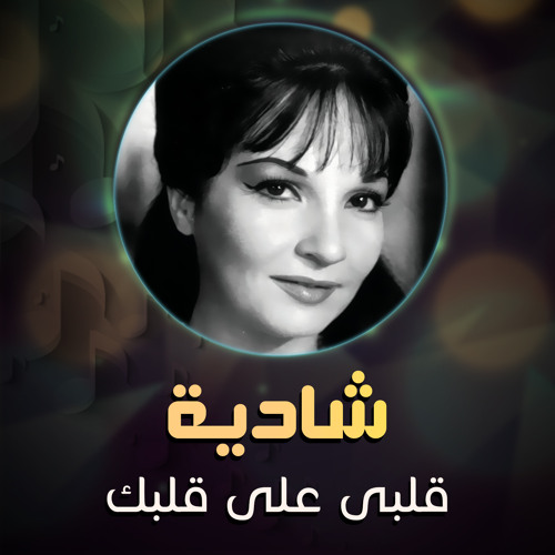 Stream Saud Bin Abdulmajeed | Listen to طرب عربي قديم Old Arabic Songs ...