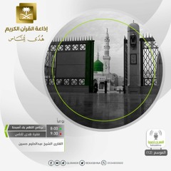 القارئ عبدالحليم حسين - وإن ربك لذو فضل على الناس