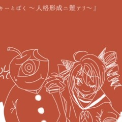 Usushioshisuu - ヤンキーとぼく ～人格形成ニ難アリ～ (Yankee to Boku ~Jinkaku Keisei ni nan Ari~) feat. Kasane Teto