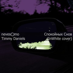 nevesOmo & Timmy Daniels - Спокойных Снов (InWhite Cover)