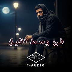 فى وسط الليل  | RAVO - Fi Weset El Leil