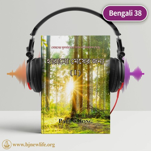 Ch03 যে অন্ধ লোকটির চোখ সুস্থ হয়েছিল তার পেছনের রহস্য