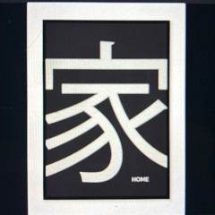 Uchi ni itteiru  1 by Cle Ueki 11/22/25