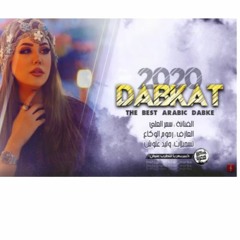 يلعن احساسك - دبكات