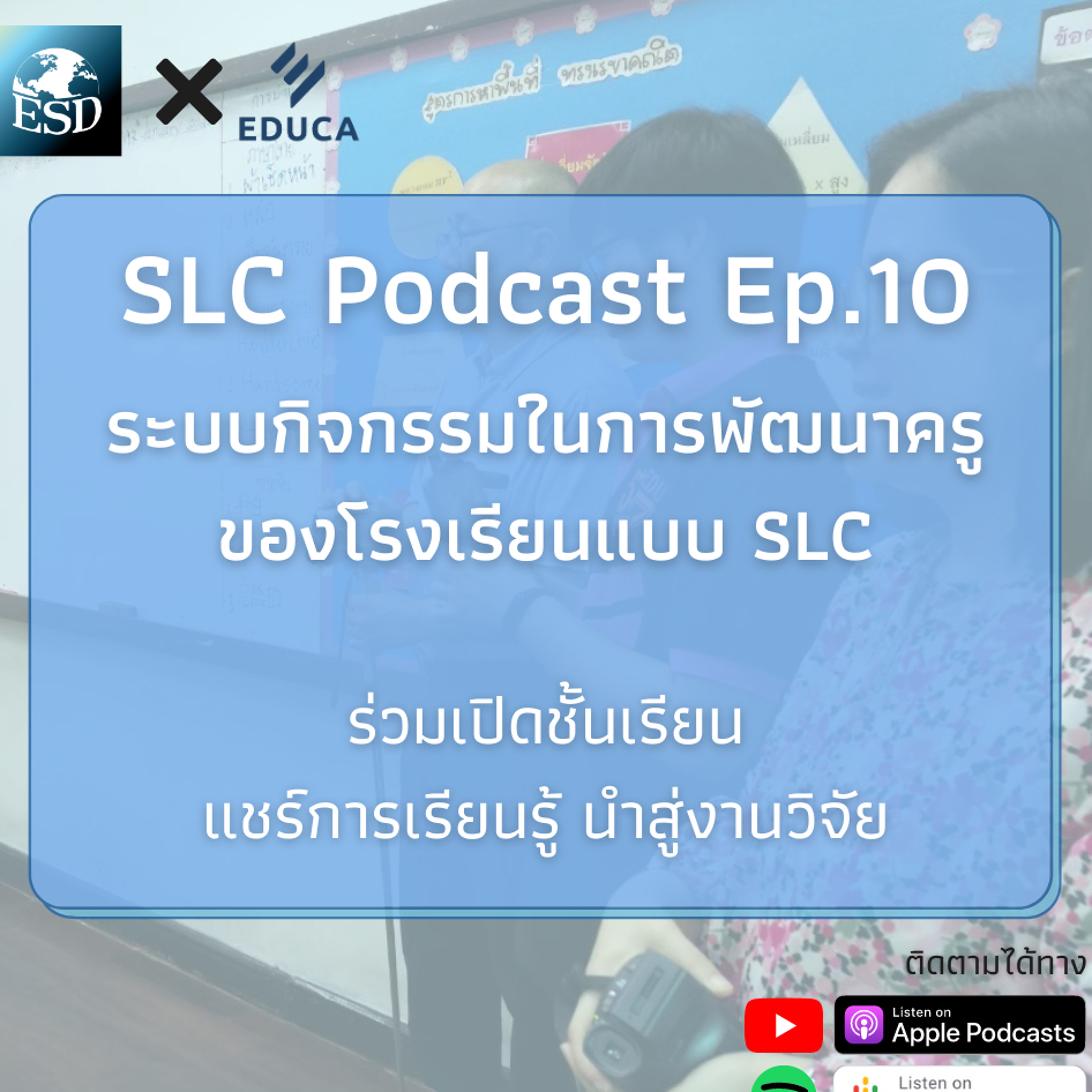 ESD Podcast