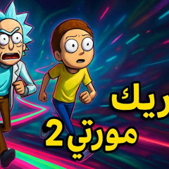 Rick n Morty II