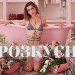 Gunna Chorna - Розкуси