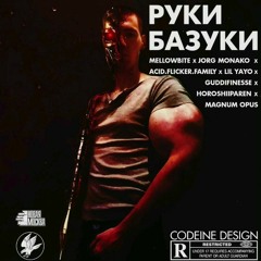 Sokol Crew & Новая Москва - Руки Базуки (Prod. By KenKen KillT IT)