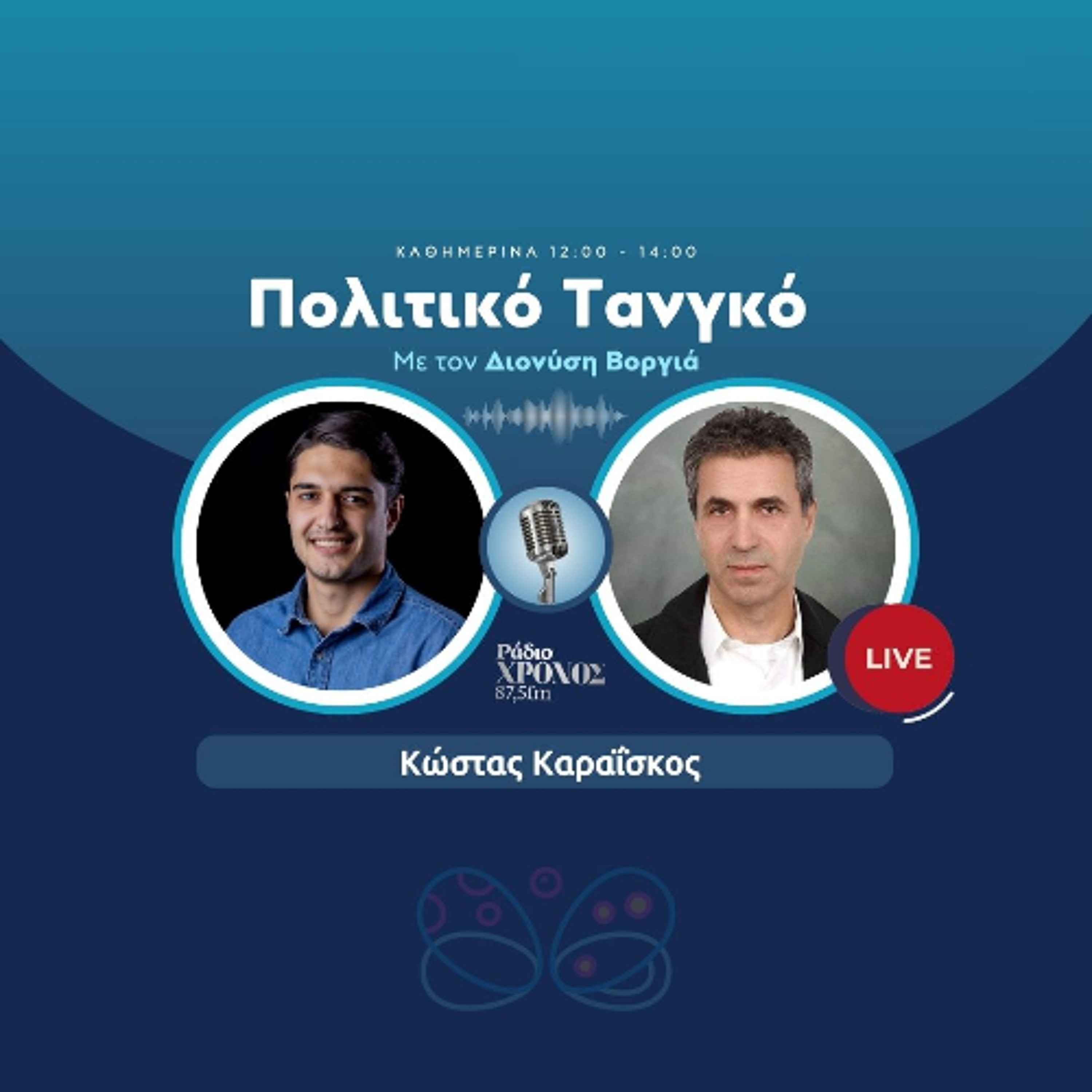 Καραΐσκος Κώστας – Αναλυτής Επικεφαλής Σπάρτακου episode artwork