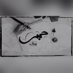 Seif Leo - Ink | سيف ليو - حبر