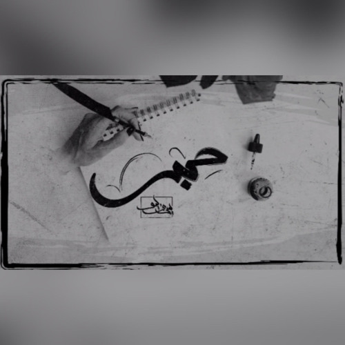 Seif Leo - Ink | سيف ليو - حبر