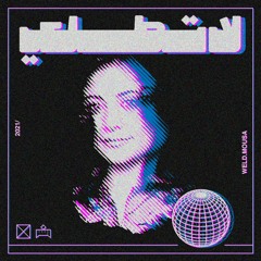 La Tetlaa'i - Sanaa Moussa. لا تطلعي - سناء موسى