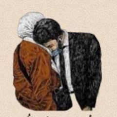 خذني بحضنك أبغفي