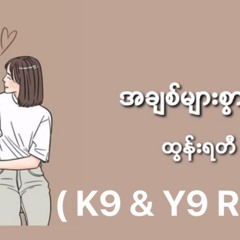 Htun Yathi - A Chit Myar Swar You ( K9 & Y9 Remix ) 2023