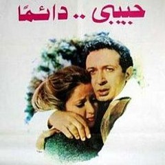 Marco John - "موسيقي فيلم "حبيبي دائما