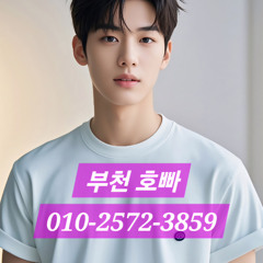 부평호빠 인천부평호빠 O1O-2572-3859 인천호빠 인천호스트바 부평호스트바 부평역호빠