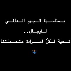 ‏خبطة قدمكن عالأرض هدارة،  إنتو الأحبة وإلكن الصدارة..🎵
