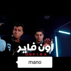 مكس اون فاير. عنبه. وصاصا.  2022. جامد 🤍