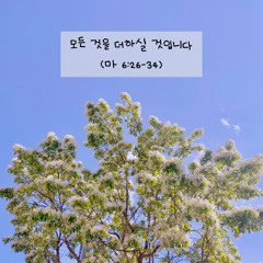 모든 것을 더하실 것입니다