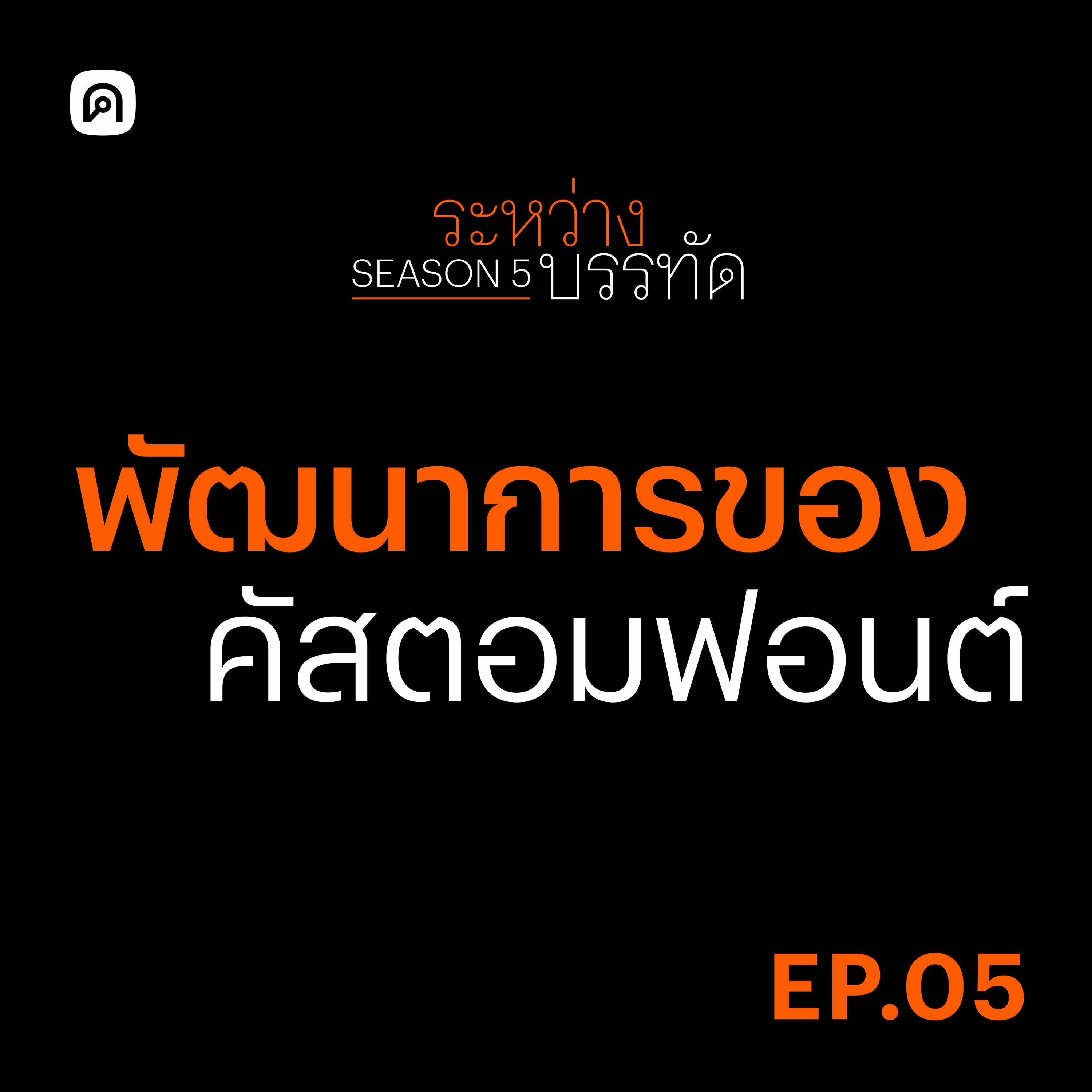 Cadson Demak Podcast