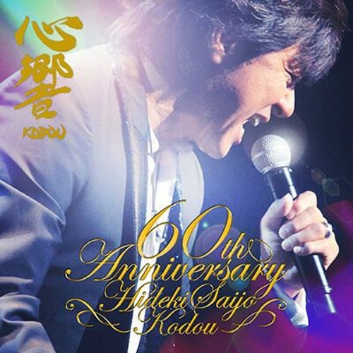 Stream Hideki Saijo/西城秀樹/ジプシー（Gypsy） by Lettucegreen 