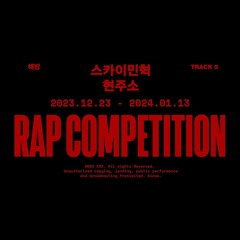 현주소 Remix.