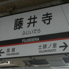 近鉄
