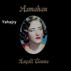 اسمهان - انا الي استاهل