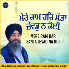 Mere Ram Har Santa Jevad Na Koi - Bhai Kamaljeet Singh Ji (Hazoori Ragi Sri Darbar Sahib)