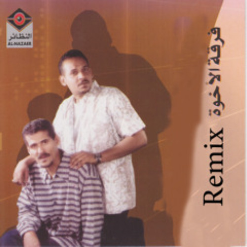 يا جرح - فرقة الاخوة البحرينية