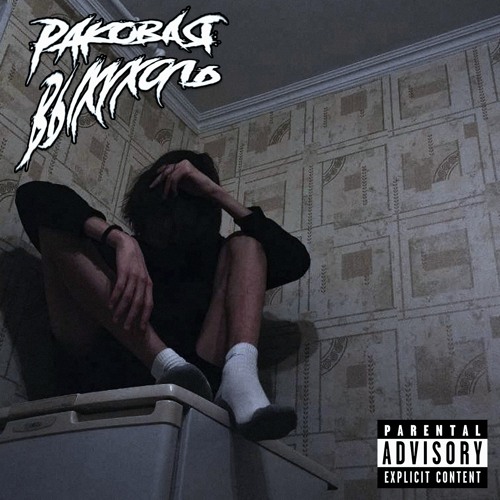 Страшный сон 2