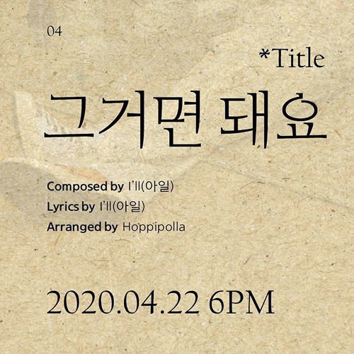 호피폴라 - 그거면 돼요