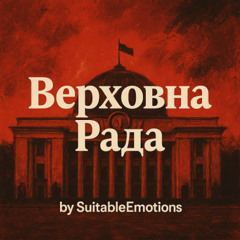 Верховна Рада v3.1