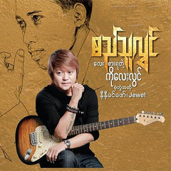 Khout Htar Thu Ngel Chin
