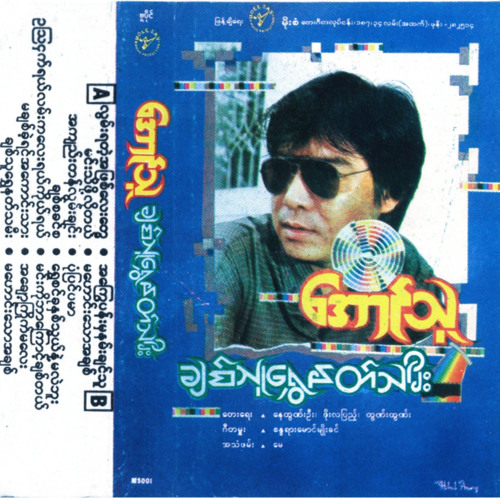 Chit Thu Shwe Nat Tha Mee