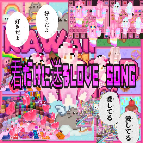 君だけに送るlove Song Feat Sui21 By Art