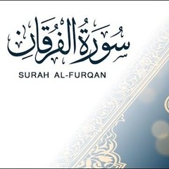 ما تيسر من سورة الفرقان 1.m4a